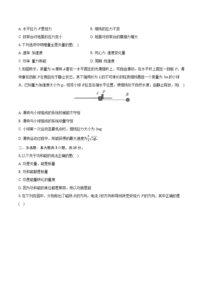 2024年重庆市缙云教育联盟高考物理零诊试卷(含详细答案解析)第2页