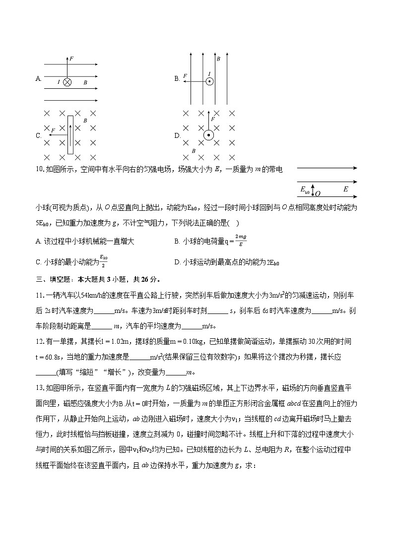 2024年重庆市缙云教育联盟高考物理零诊试卷(含详细答案解析)第3页