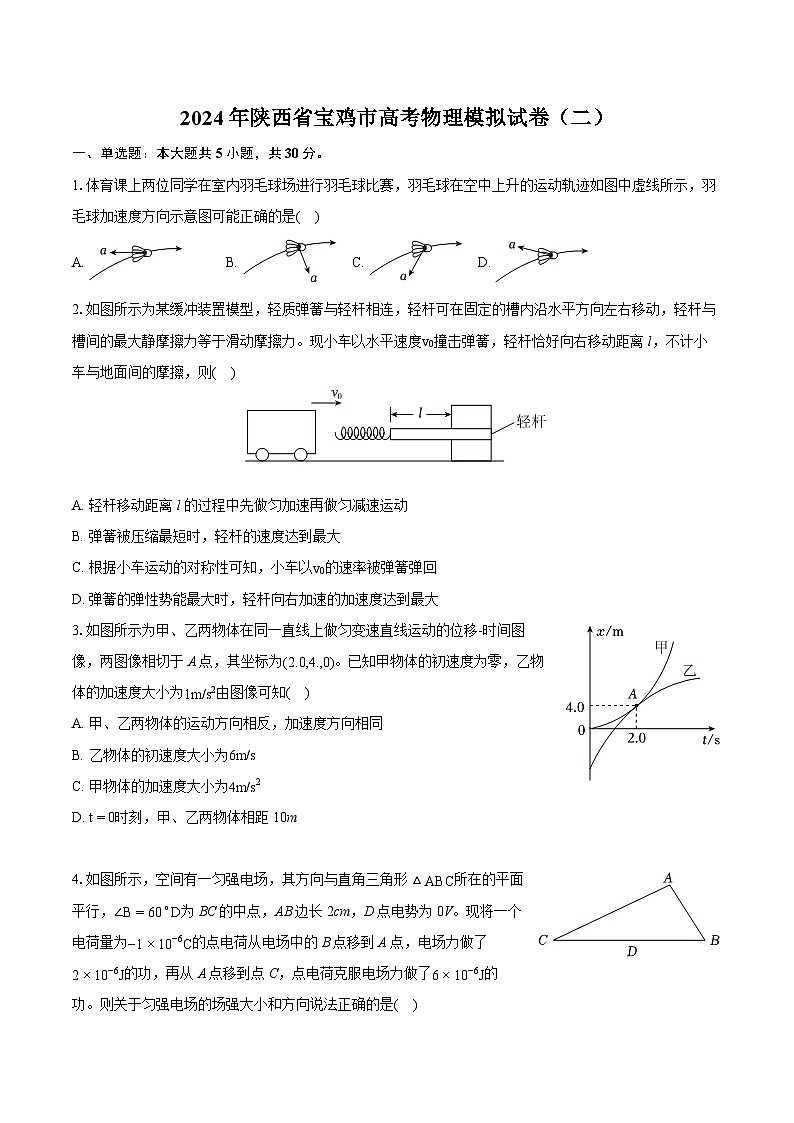 2024年陕西省宝鸡市高考物理模拟试卷（二）(含详细答案解析)01