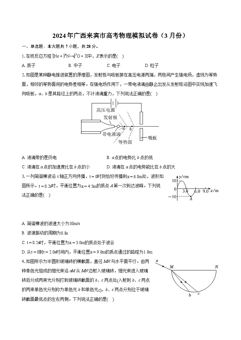 2024年广西来宾市高考物理模拟试卷（3月份）(含详细答案解析)01