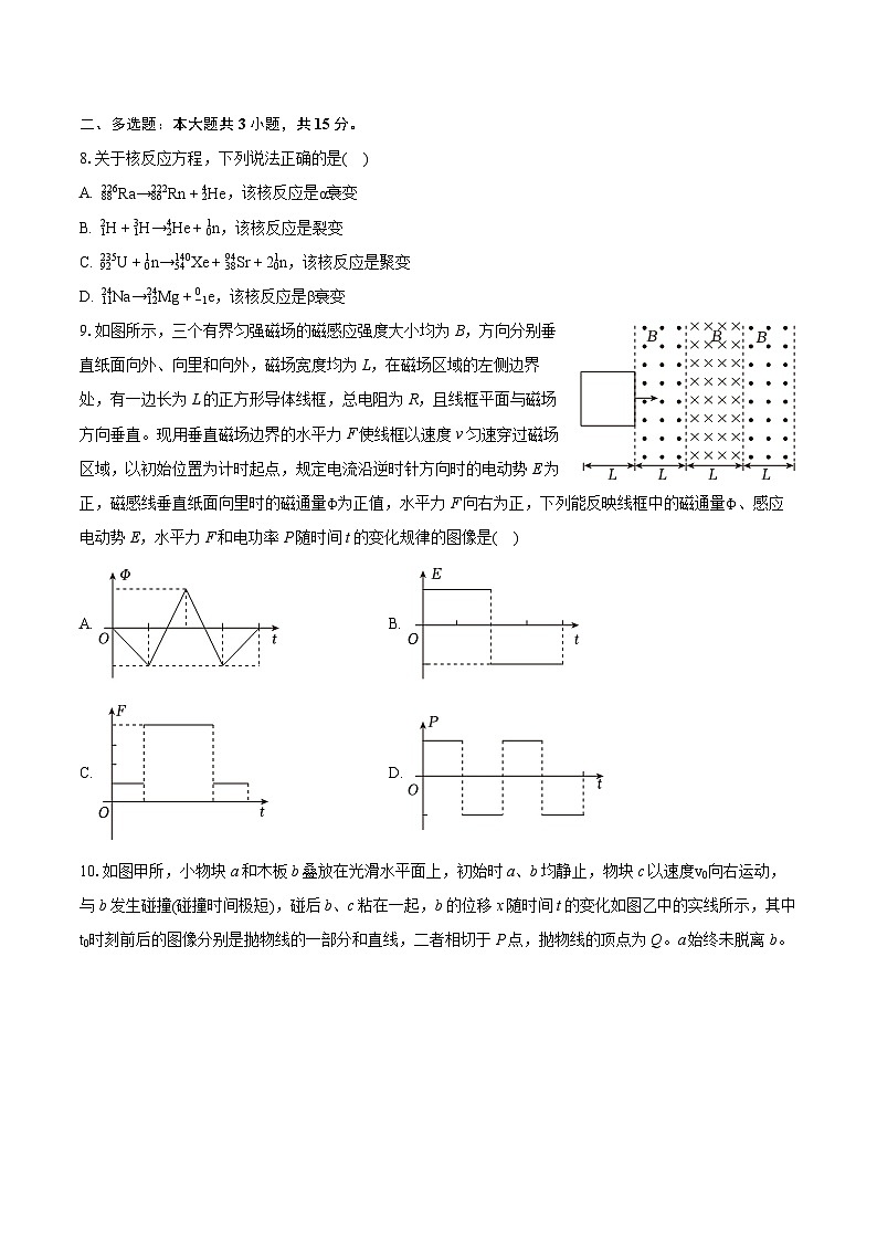 2024年重庆市渝中区好教育联盟高考物理模拟试卷（3月份）(含详细答案解析)03