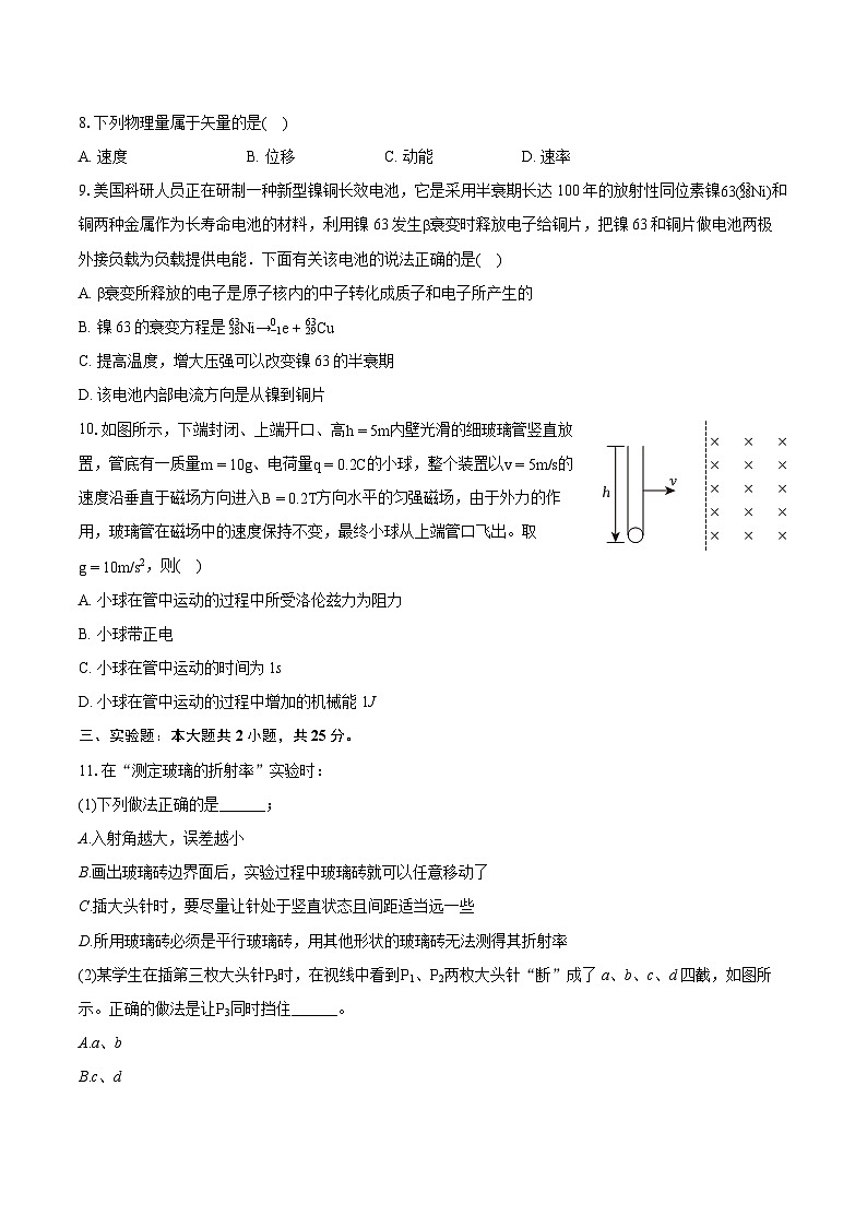 2024年重庆市缙云教育联盟高考物理质检试卷（2月份）(含详细答案解析)03