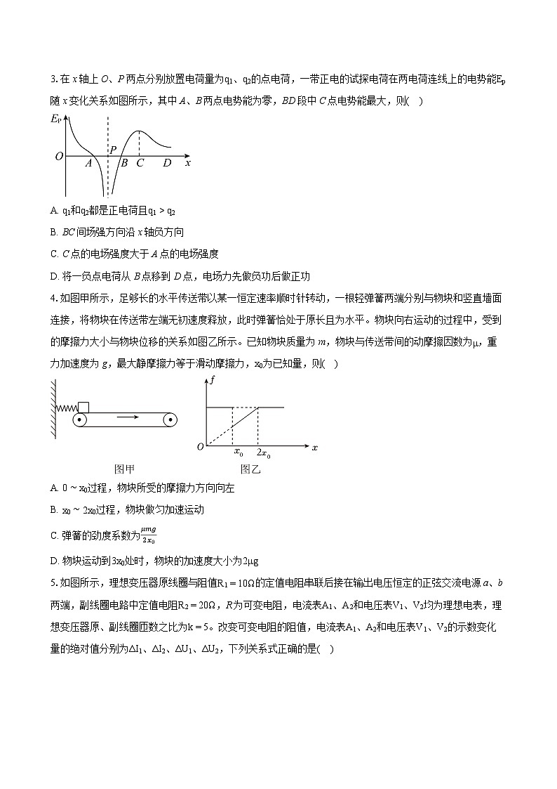 2024年陕西省西安中学高考物理模拟试卷（三）（3月份）(含详细答案解析)02