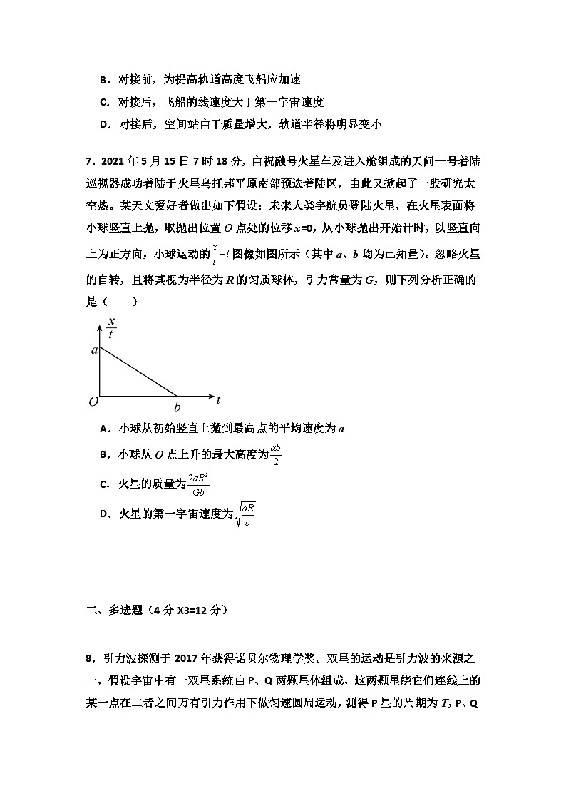 湖北省武汉市武汉西藏中学2023-2024学年高一下学期5月期中物理试题03