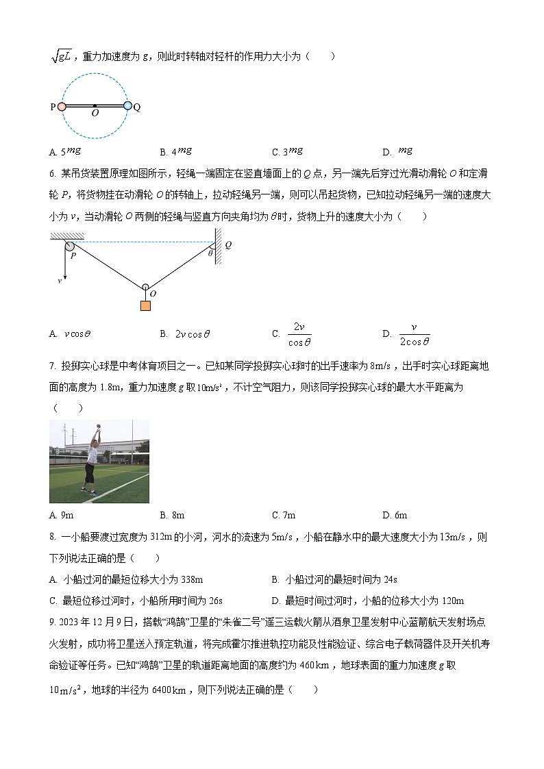 河南省商丘市青桐鸣2023-2024学年高一下学期4月期中联考物理试题（原卷版）第3页