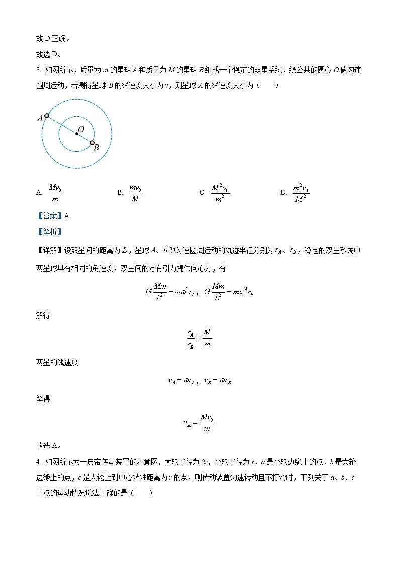 河南省商丘市青桐鸣2023-2024学年高一下学期4月期中联考物理试题（解析版）第3页