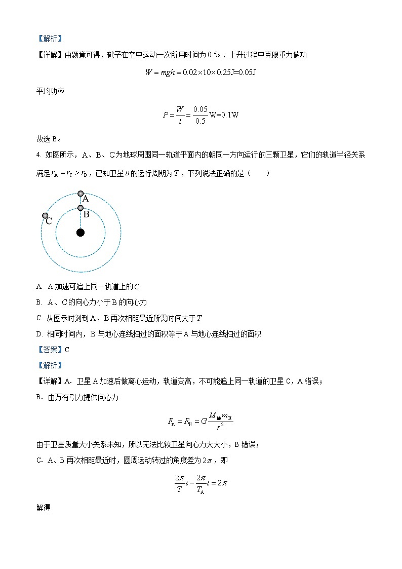 河南省洛阳市2023-2024学年高一下学期期中考试物理试卷（原卷版+解析版）03
