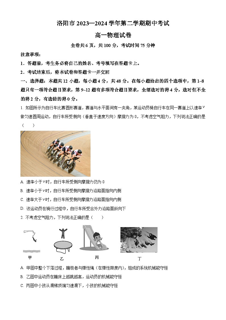 河南省洛阳市2023-2024学年高一下学期期中考试物理试卷（原卷版+解析版）01