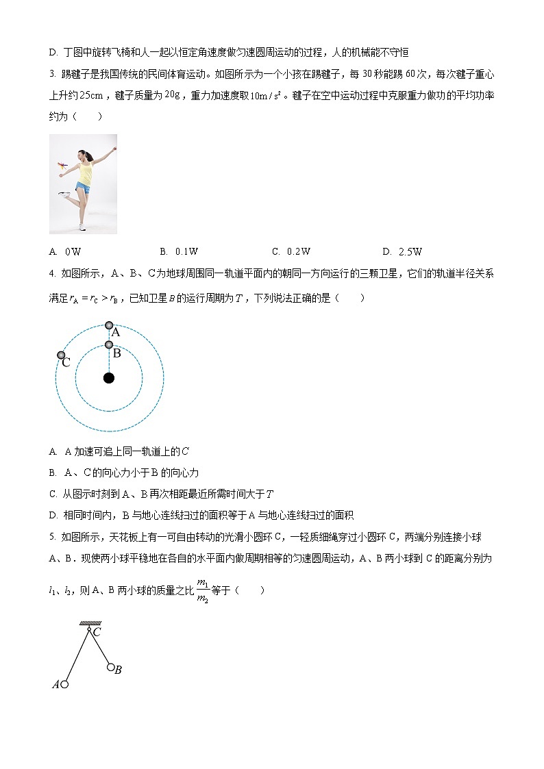 河南省洛阳市2023-2024学年高一下学期期中考试物理试卷（原卷版+解析版）02