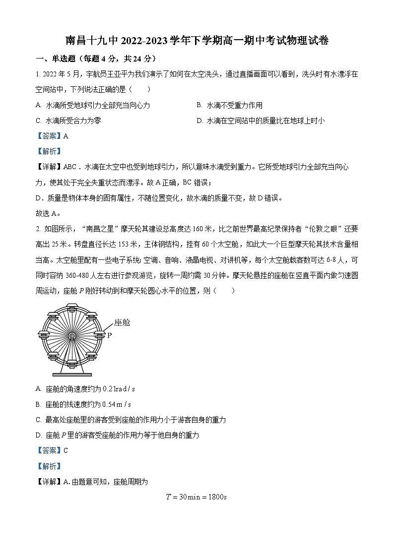 江西省南昌市第十九中学2022-2023学年高一下学期期中考试物理试题（原卷版+解析版）01