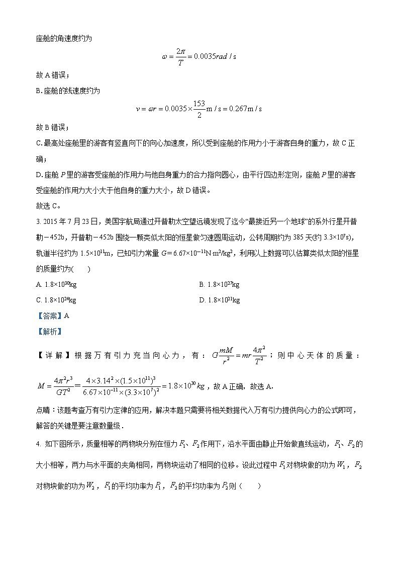 江西省南昌市第十九中学2022-2023学年高一下学期期中考试物理试题（原卷版+解析版）02