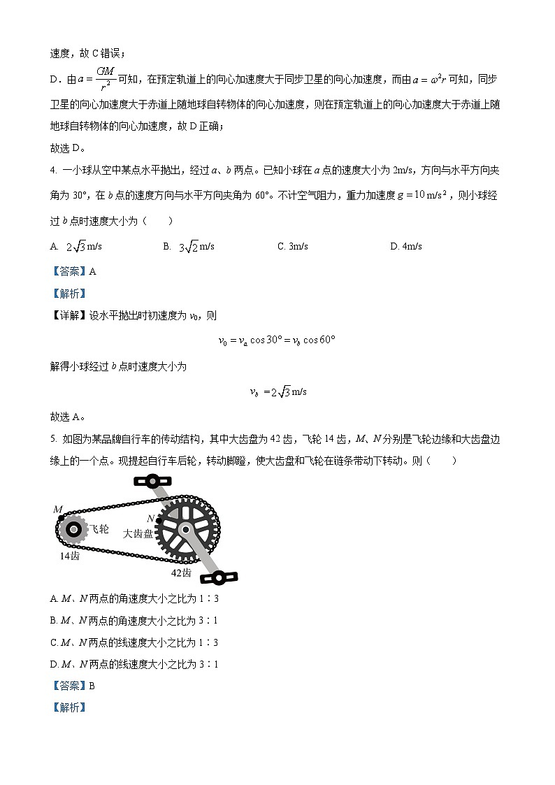 山东省菏泽市2023-2024学年高一下学期4月期中物理试题（B）（解析版）第3页