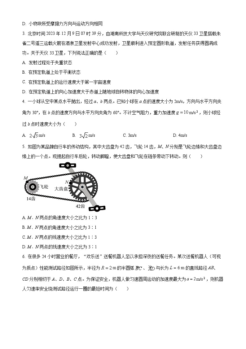 山东省菏泽市2023-2024学年高一下学期4月期中物理试题（B）（原卷版）第2页