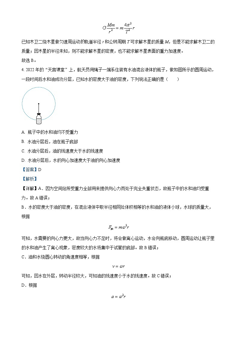 山东省聊城市2023-2024学年高一下学期4月期中物理试题（原卷版+解析版）03