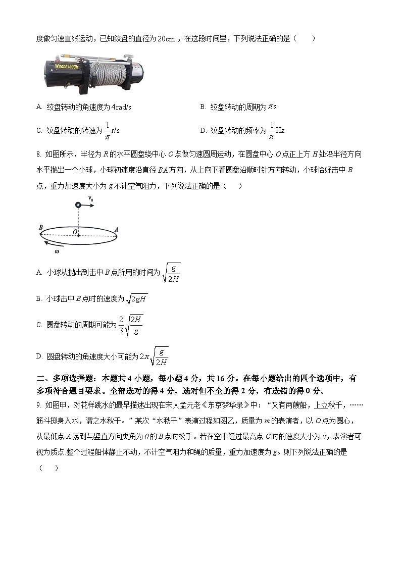 山东省聊城市2023-2024学年高一下学期4月期中物理试题（原卷版+解析版）03