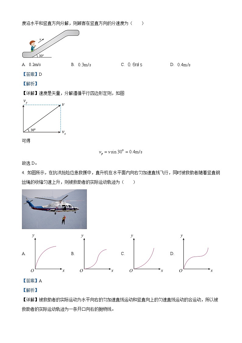 浙江省三锋联盟2023-2024学年高一下学期4月期中考试物理试题（原卷版+解析版）02