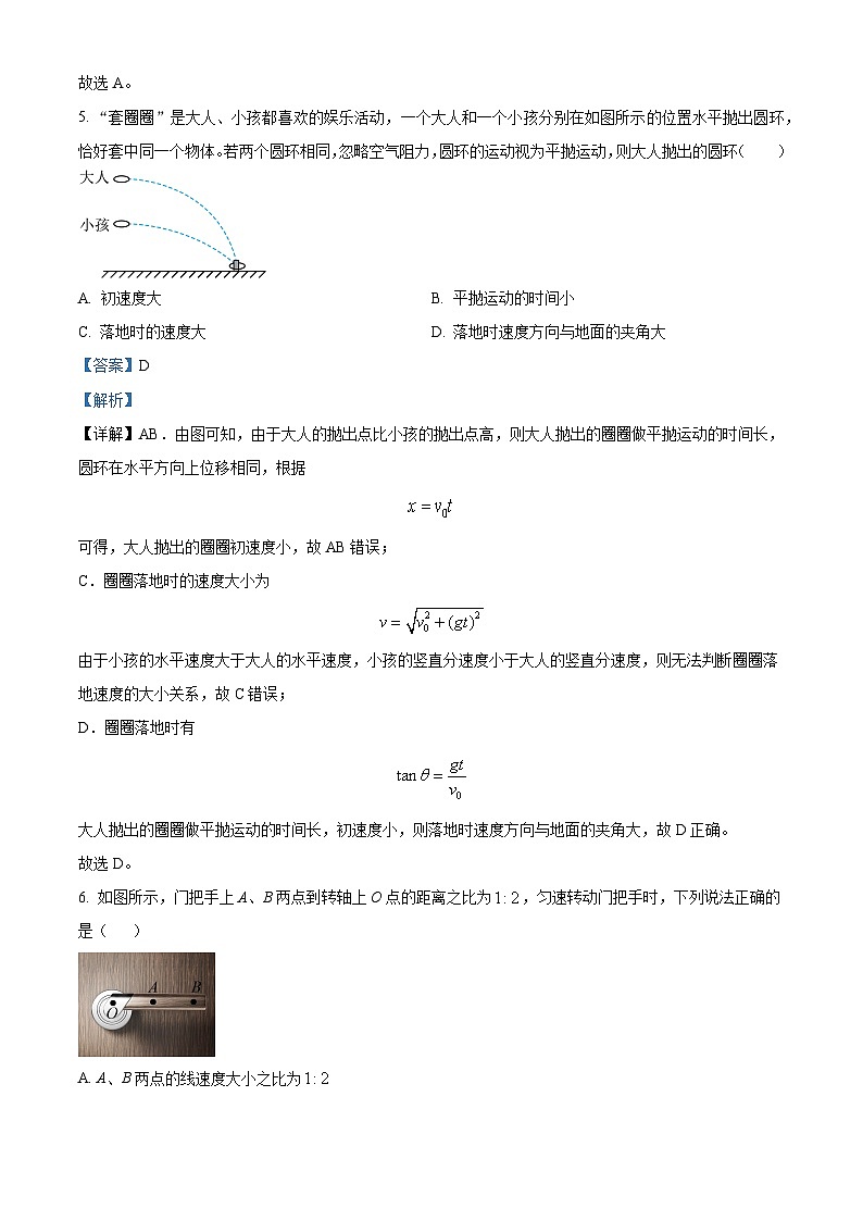浙江省三锋联盟2023-2024学年高一下学期4月期中考试物理试题（原卷版+解析版）03