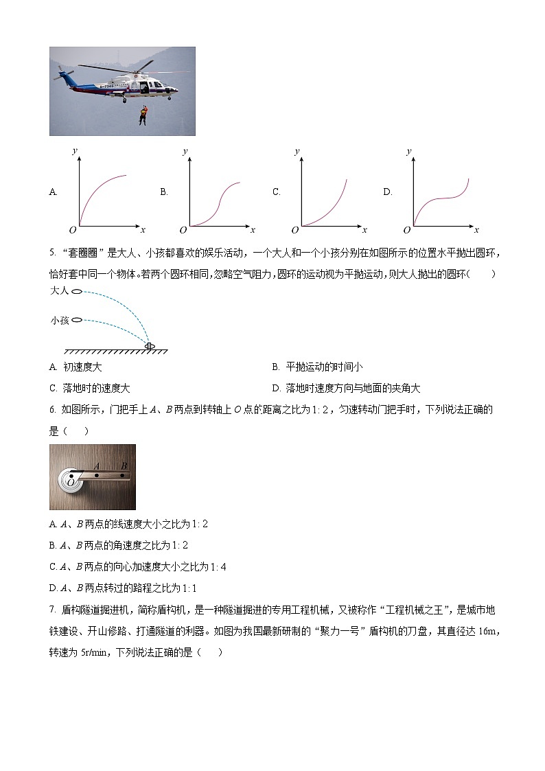 浙江省三锋联盟2023-2024学年高一下学期4月期中考试物理试题（原卷版+解析版）02