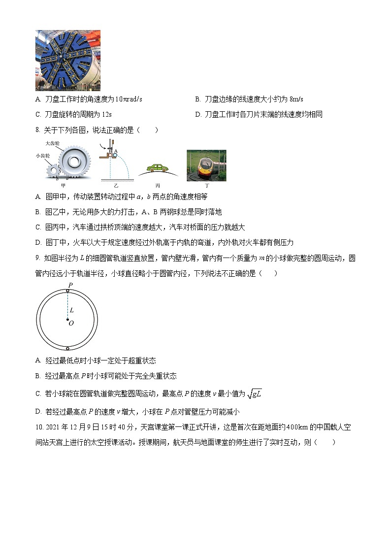 浙江省三锋联盟2023-2024学年高一下学期4月期中考试物理试题（原卷版+解析版）03