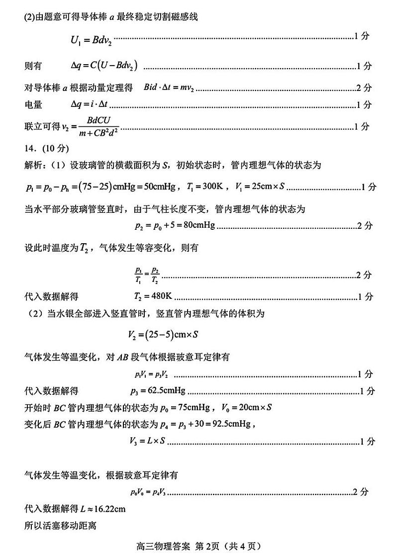 唐山二模物理参考答案第2页
