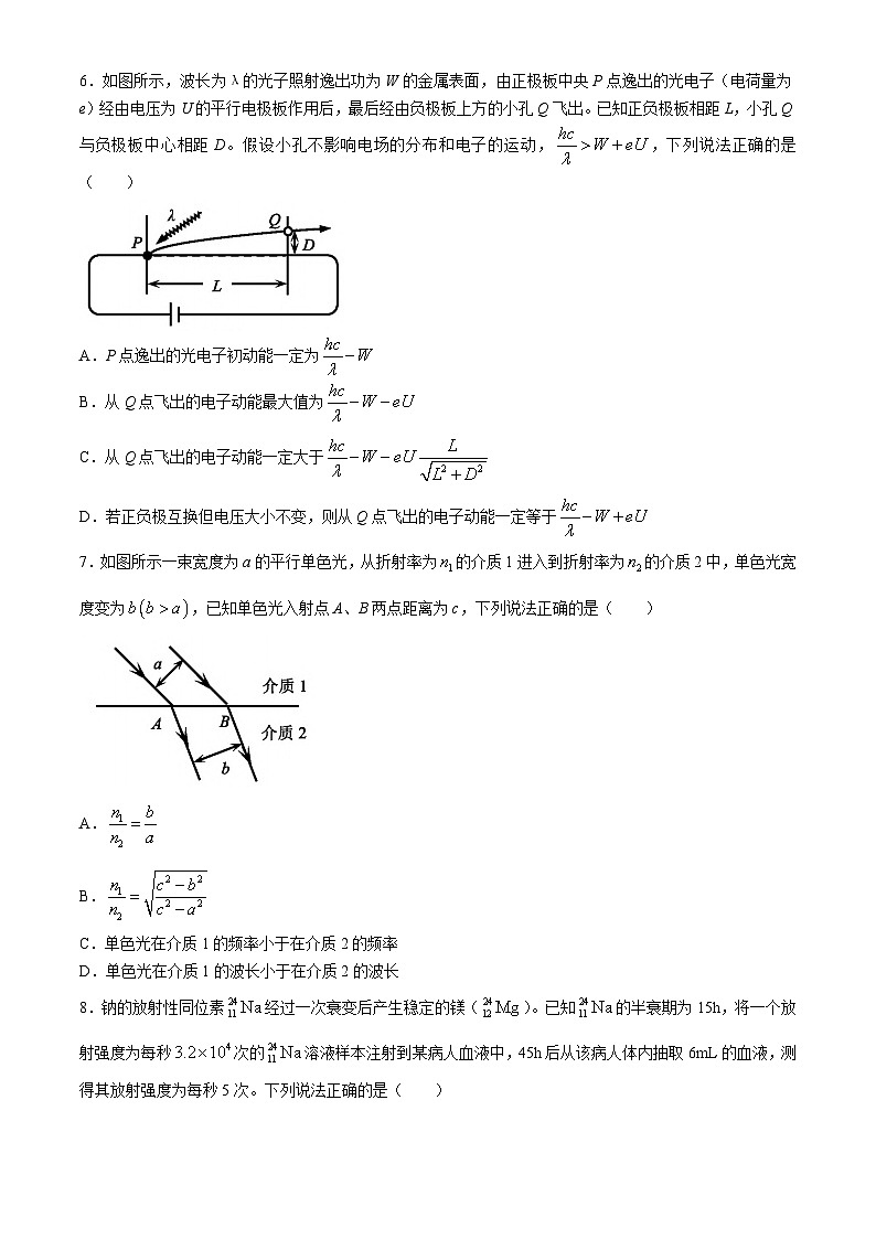 2023届浙江省绍兴市高三下学期4月适应性考试（二模）物理试卷02