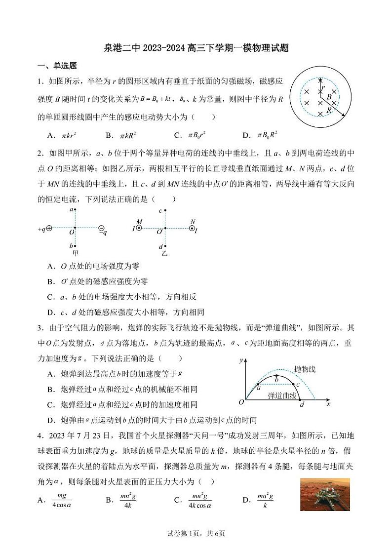2024届福建省泉州市泉港区第二中学高三下学期模拟预测（一模）物理试题01
