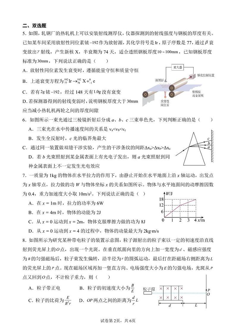 2024届福建省泉州市泉港区第二中学高三下学期模拟预测（一模）物理试题02