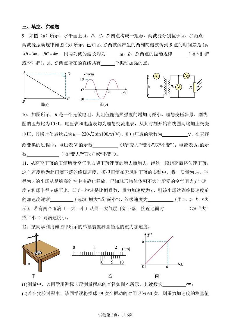 2024届福建省泉州市泉港区第二中学高三下学期模拟预测（一模）物理试题03