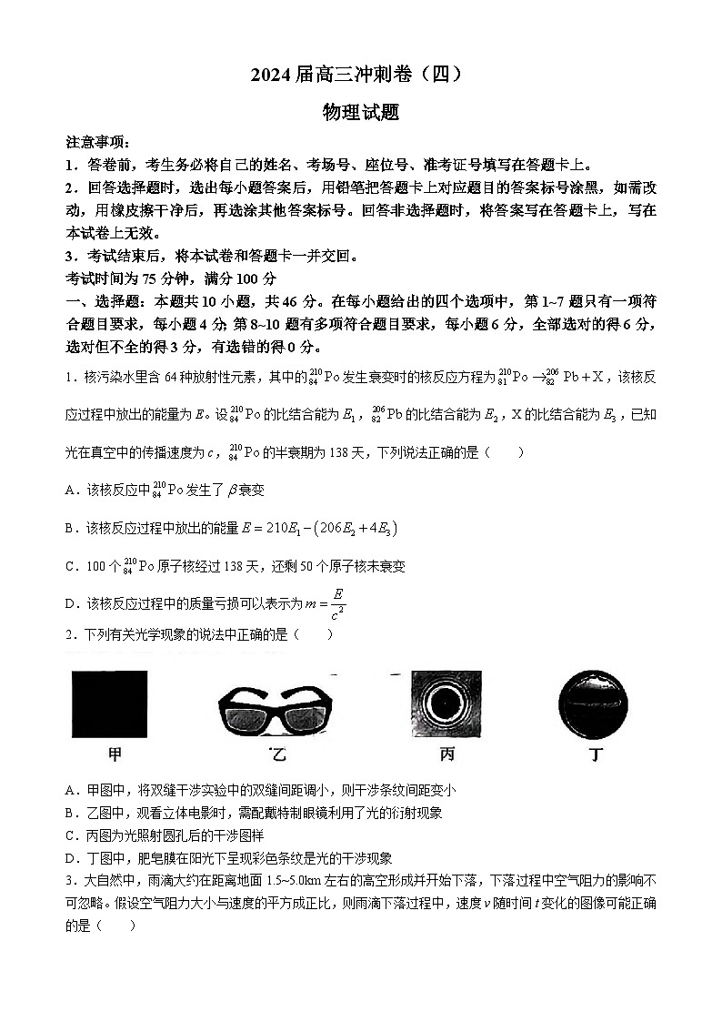 2024届黑龙江省高三下学期三轮冲刺卷（四）物理试卷01