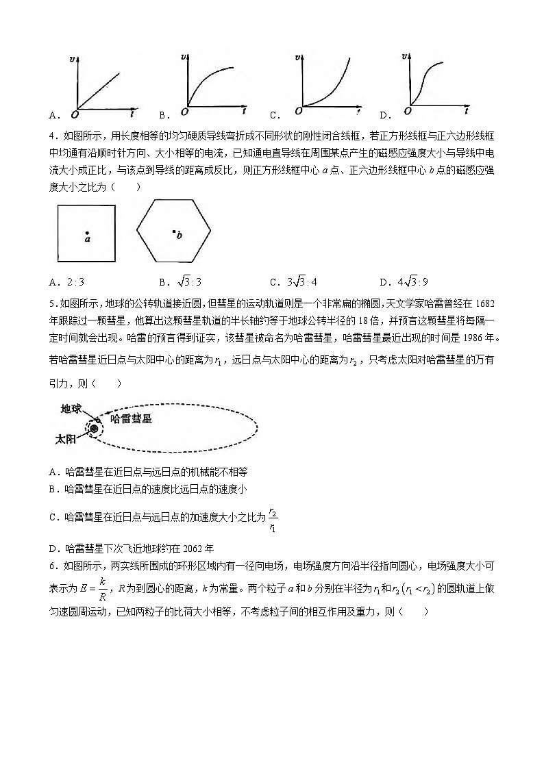 2024届黑龙江省高三下学期三轮冲刺卷（四）物理试卷02