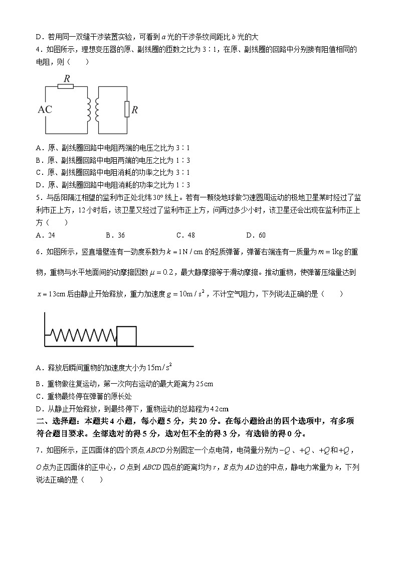 2024届湖南省岳阳市高三下学期教学质量监测（二）物理试题第2页