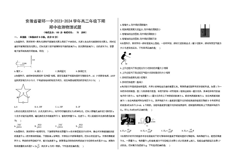 安徽省六安市霍邱县第一中学2023-2024学年高二下学期期中检测物理试题01