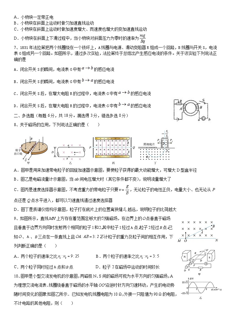安徽省蚌埠市皖北私立联考2023-2024学年高二下学期4月期中考试物理试题02