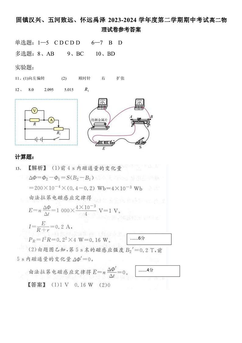 安徽省蚌埠市皖北私立联考2023-2024学年高二下学期4月期中考试物理试题01