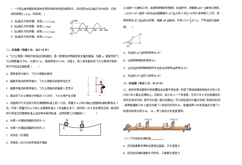 安徽省六安市金寨县青山中学2023-2024学年高二下学期期中考试物理试题第2页