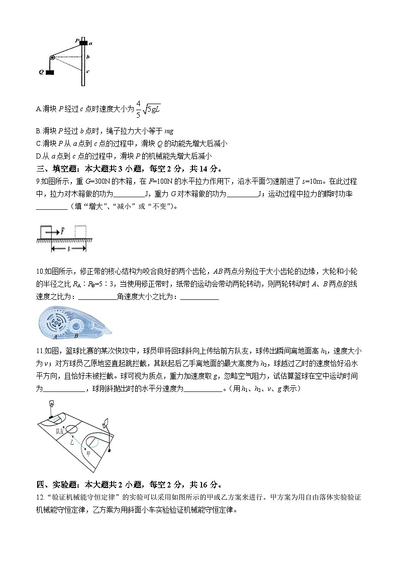 福建省永春三中等校2023-2024学年高一下学期期中联考物理试题第3页