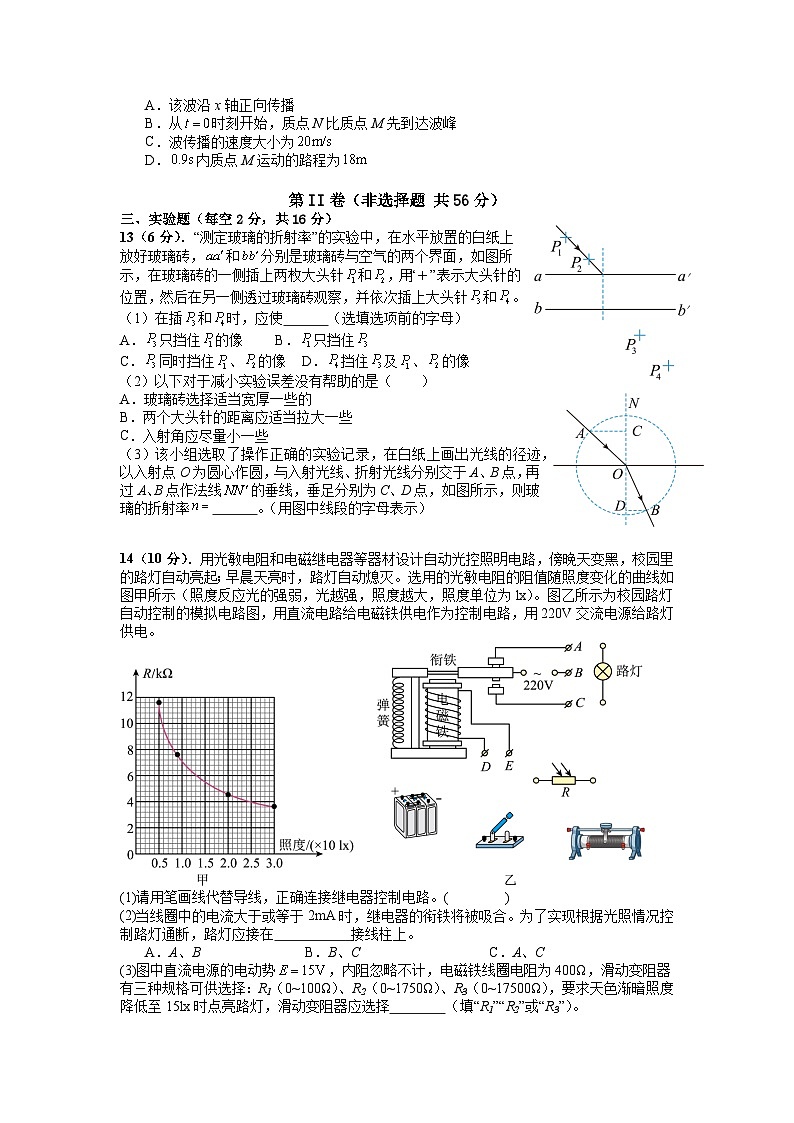 广东省广州市西关外国语学校2023-2024学年高二下学期期中考试物理试卷第3页