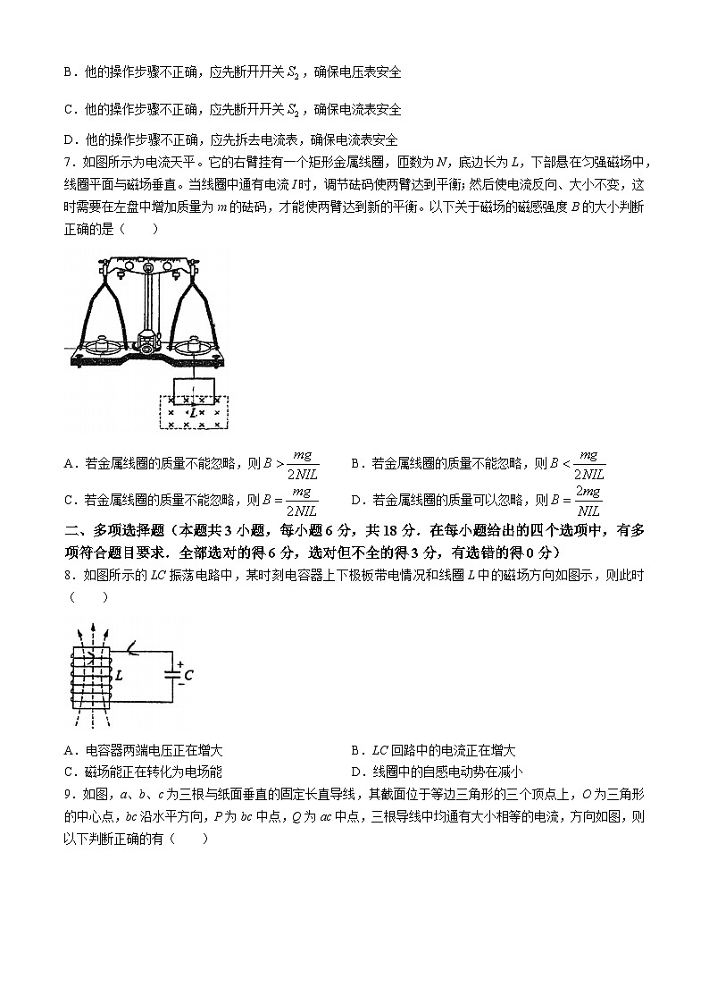 广东省广州仲元中学2023-2024学年高二下学期期中考试物理试卷03