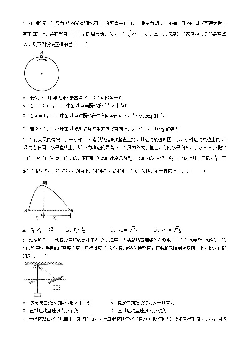 广东省深圳市罗湖区深圳中学2023-2024学年高一下学期4月期中考试物理试题02
