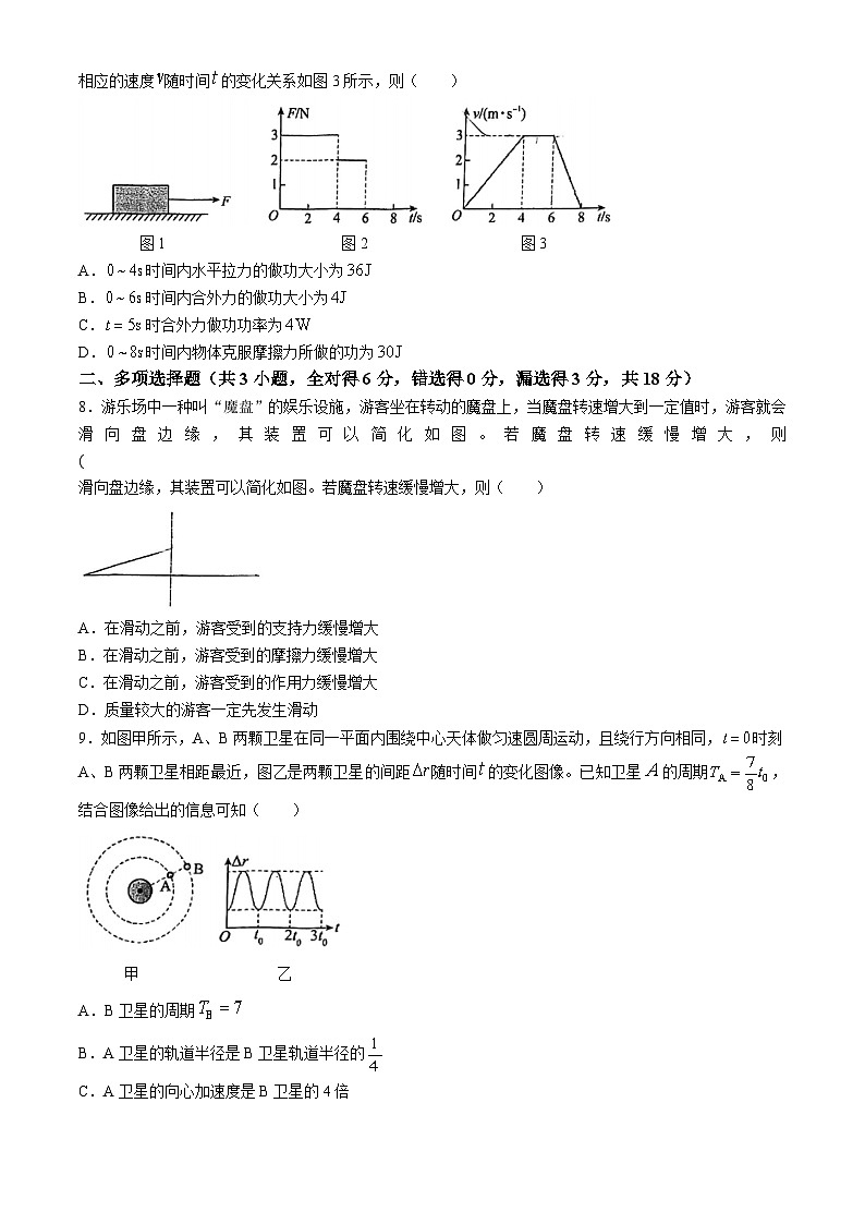 广东省深圳市罗湖区深圳中学2023-2024学年高一下学期4月期中考试物理试题03