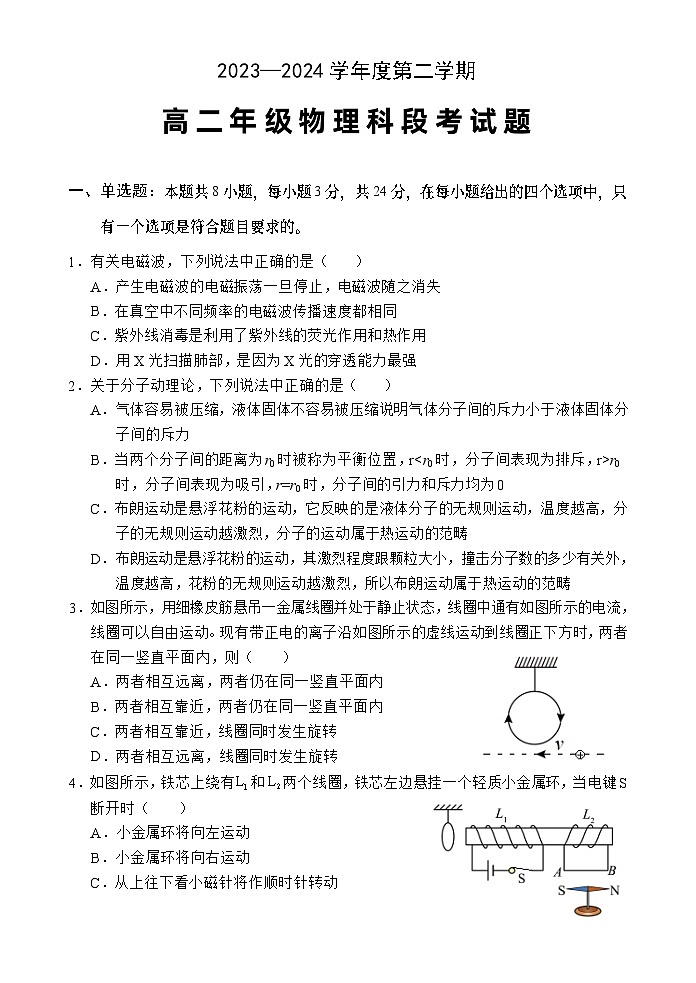 海南省文昌中学2023-2024学年高二下学期期中段考物理试题01