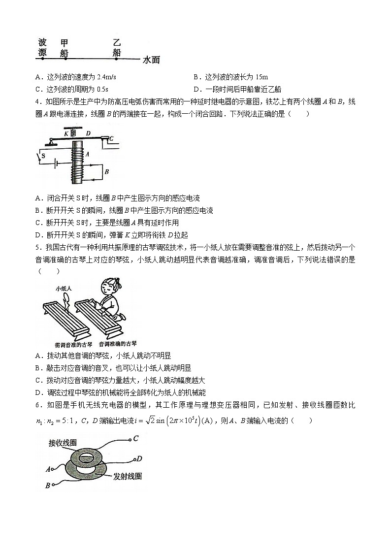 广东省清远市四校2023-2024学年高二下学期4月期中联考物理试题(无答案)02