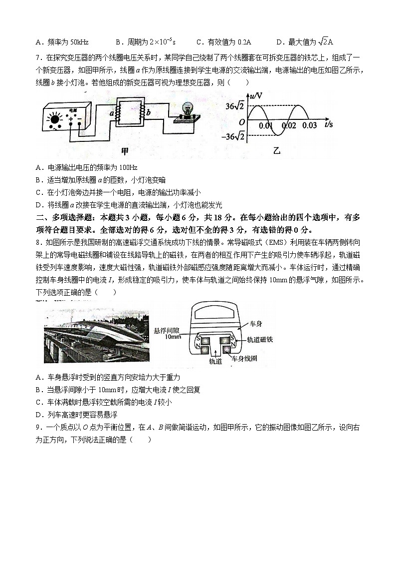 广东省清远市四校2023-2024学年高二下学期4月期中联考物理试题(无答案)03