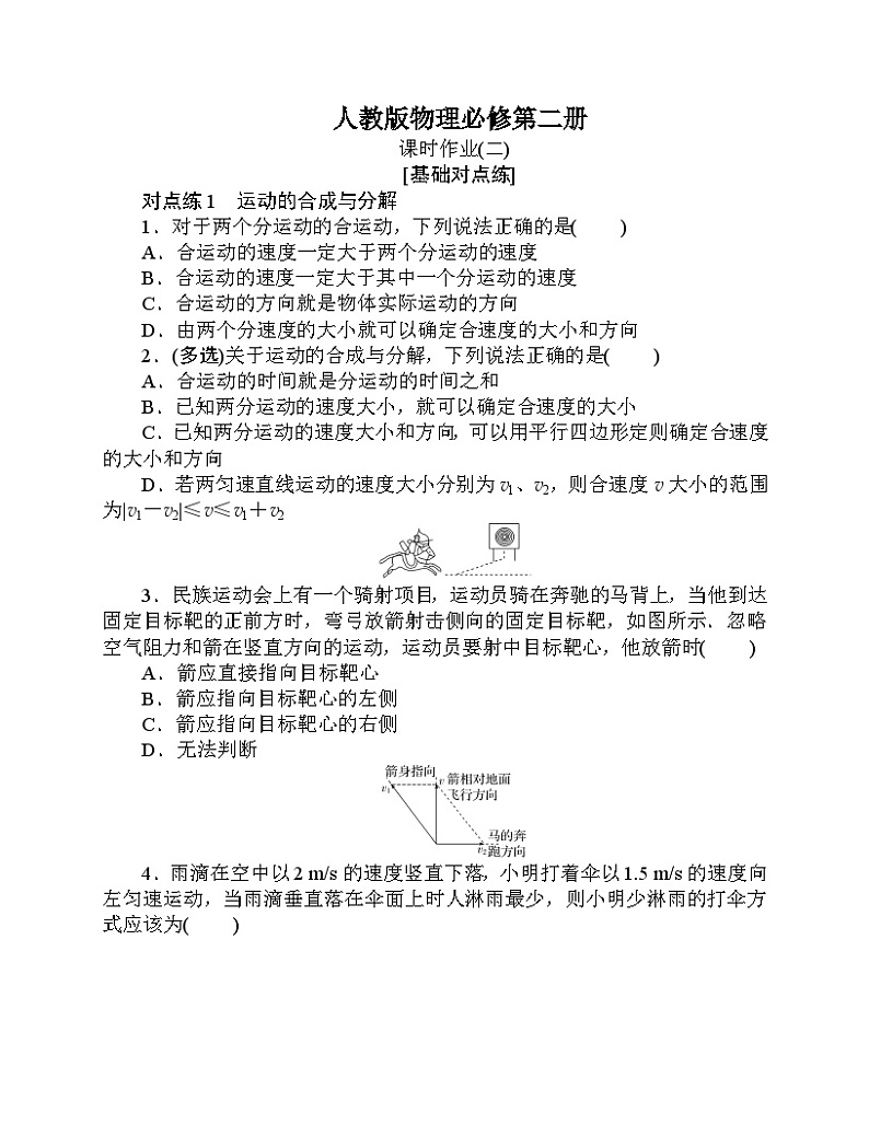 【分层作业】人教版物理必修第二册 5.2《运动的合成与分解》练习（含答案解析）01