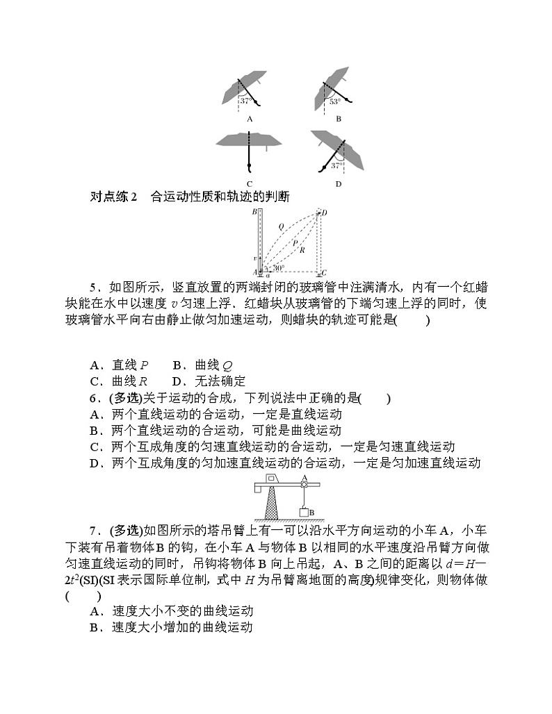 【分层作业】人教版物理必修第二册 5.2《运动的合成与分解》练习（含答案解析）02