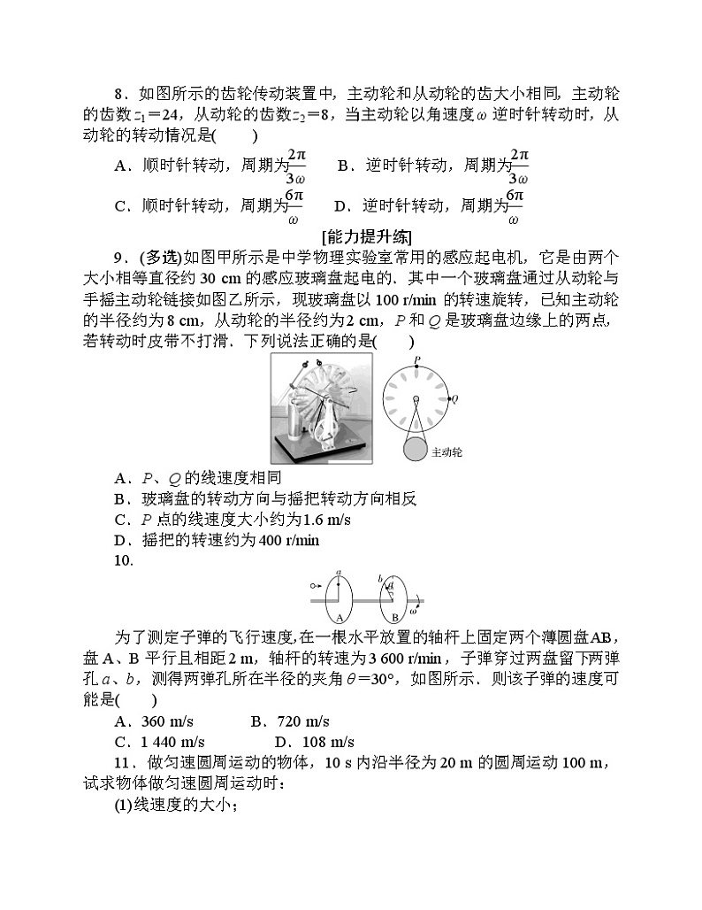 【分层作业】人教版物理必修第二册 6.1《圆周运动》练习（含答案解析）03