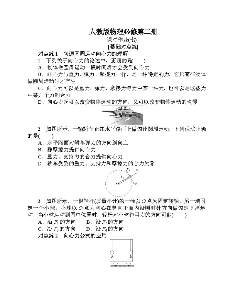 【分层作业】人教版物理必修第二册 6.2《向心力》练习（含答案解析）第1页