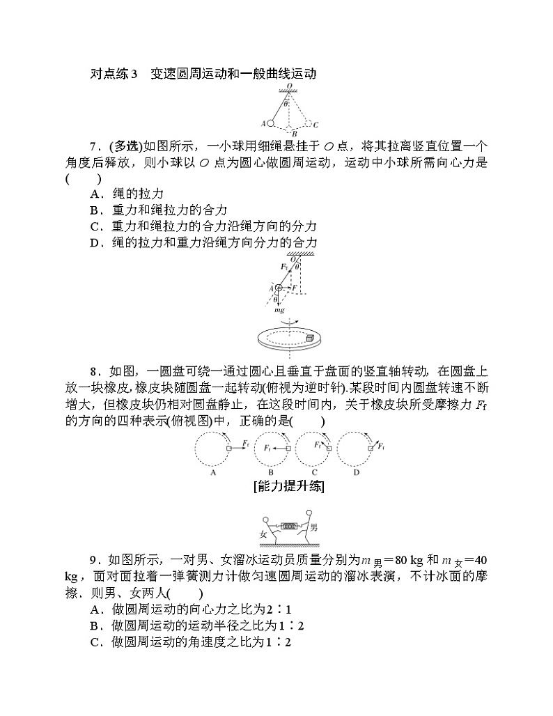 【分层作业】人教版物理必修第二册 6.2《向心力》练习（含答案解析）第3页