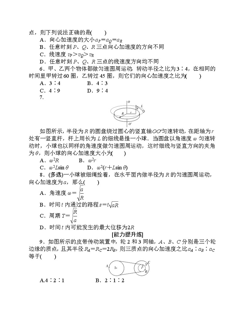 【分层作业】人教版物理必修第二册 6.3《向心加速度》练习（含答案解析）02
