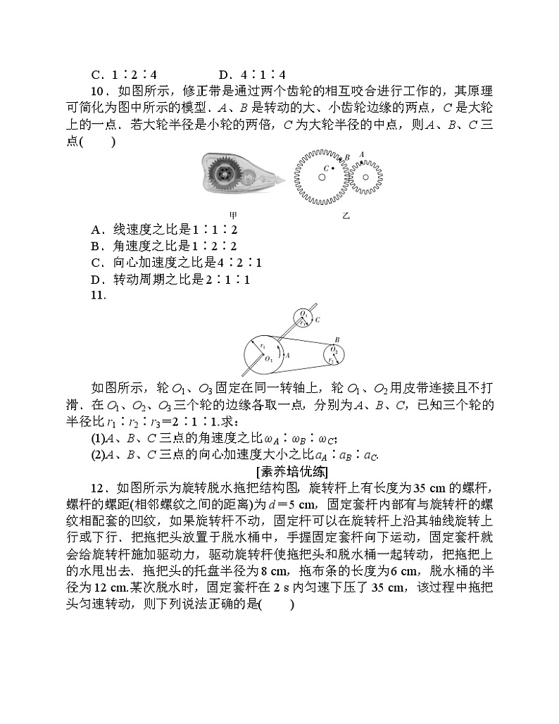 【分层作业】人教版物理必修第二册 6.3《向心加速度》练习（含答案解析）03